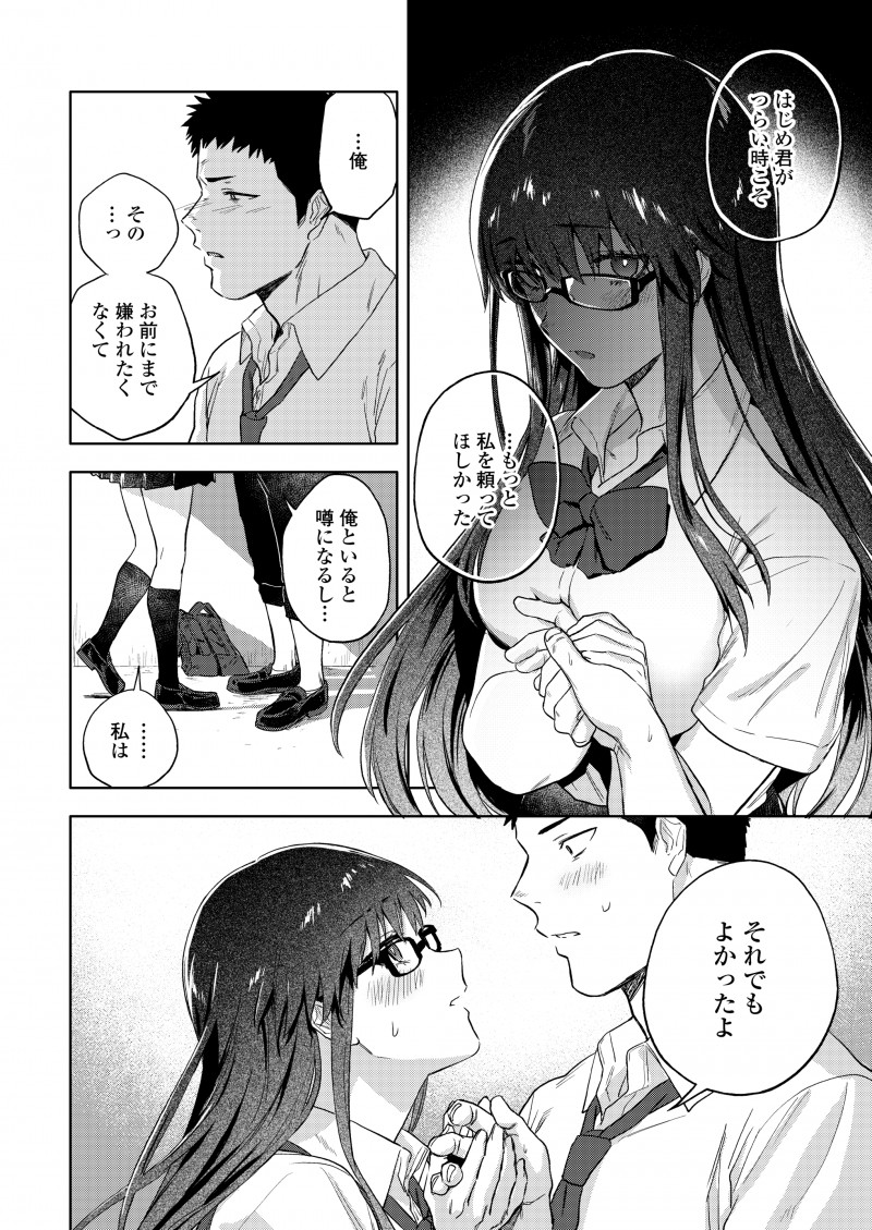 中学の時誰かにハメられ下着泥棒の汚名をきせられた男子が、大好きだった同級生には信じてもらえたけど自分と仲良くして彼女もいじめられるのは嫌で避けていたが、高校に入って久しぶりに再会した彼女と付き合い始め激しくいちゃラブエッチするが…！？
