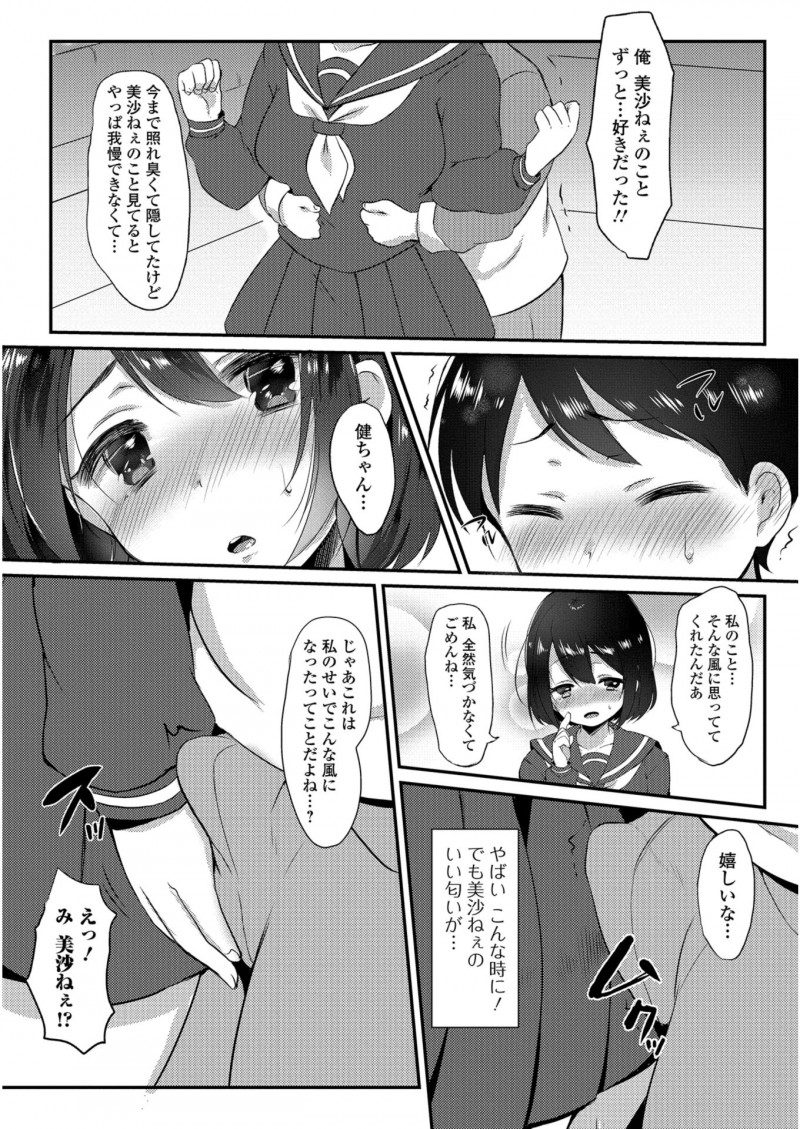 近所のかわいいJKお姉さんに家庭教師をしてもらっているショタがお姉さんのことを好きになってしまい告白したら、全然きづかなくてごめんねと勃起ちんぽをまさぐられ、お姉さんも処女だったけど筆おろししてくれた♪
