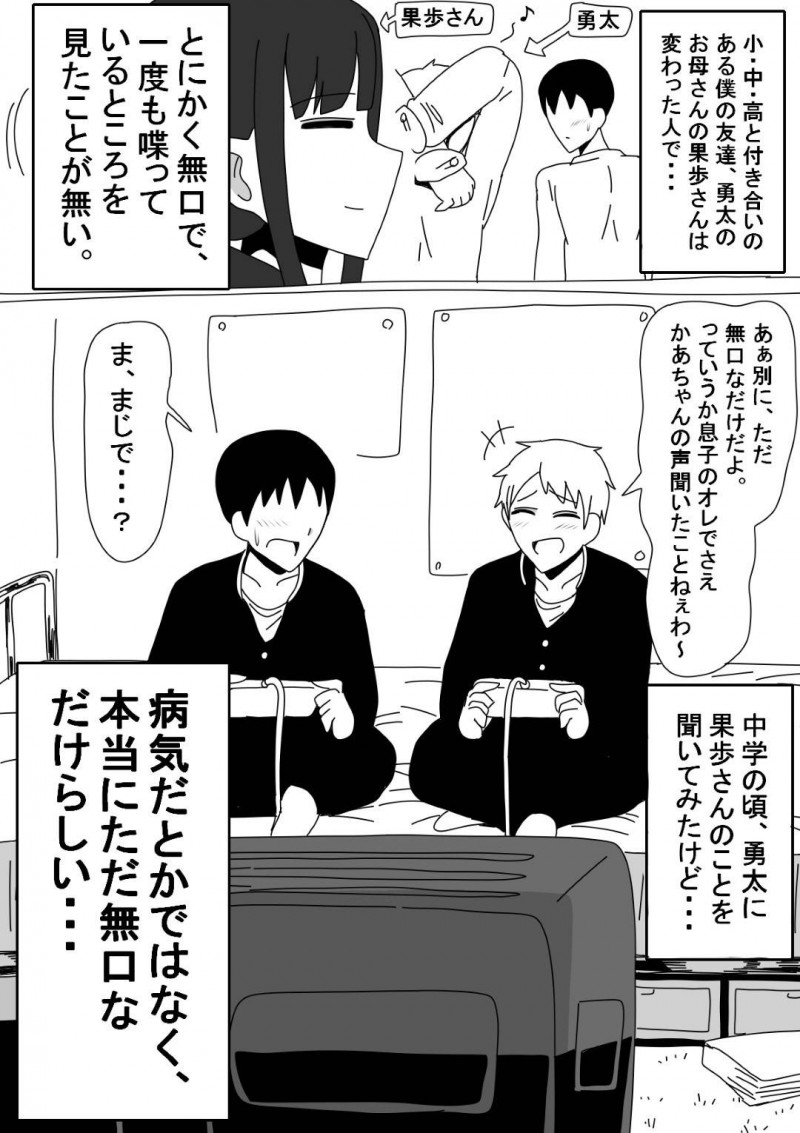 無口過ぎて隙を作り息子の友達に激しくレイプされた母親…抵抗せずに受け入れ毎日生ハメ調教セックスしまくり寝取られ快楽堕ち【18master：友達のお母さんは無口】