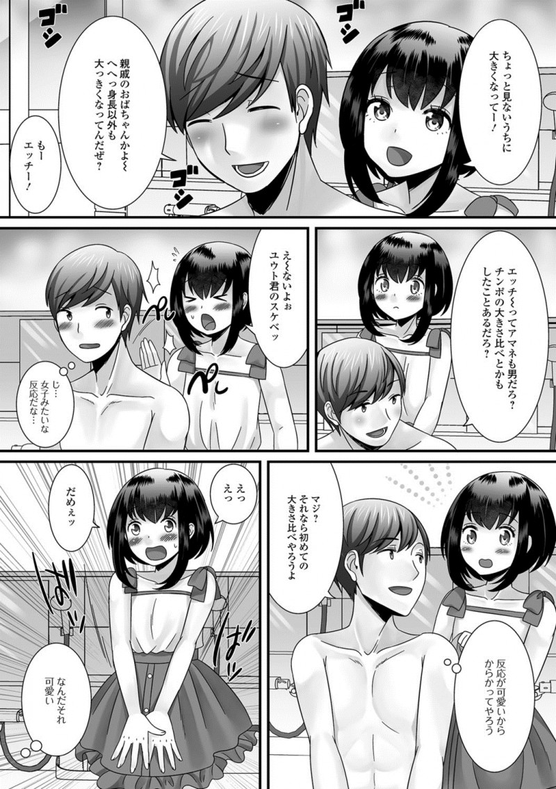 【エロ漫画】実家の銭湯で番台をしていた美少女男の娘が、彼女にふられ落ち込んでいた年上の幼なじみの背中を流し激しくアナルセックスして慰める!