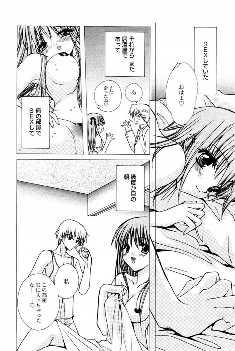 【エロ漫画】居酒屋で出会い何度もエッチした美少女と同居を始め、告白してはふられるたびに身体を求めてくる彼女だったが…！