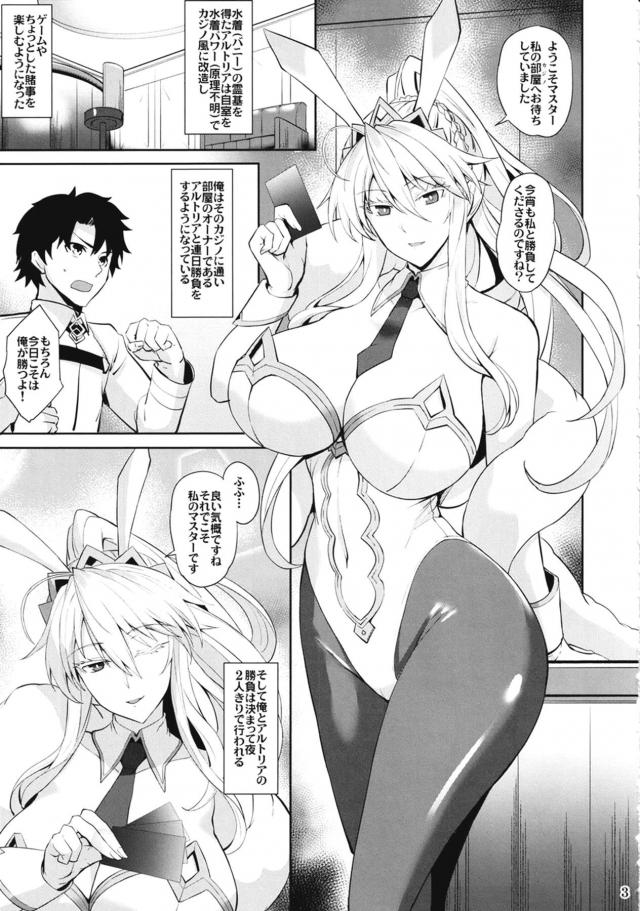 水着バニー姿のアルトリアに今日も負けてしまったマスターがとんでもない負債を抱えることになり、アルトリアが満足するまで魔力供給を求められる！【Fate/Grand Order・エロ同人誌】