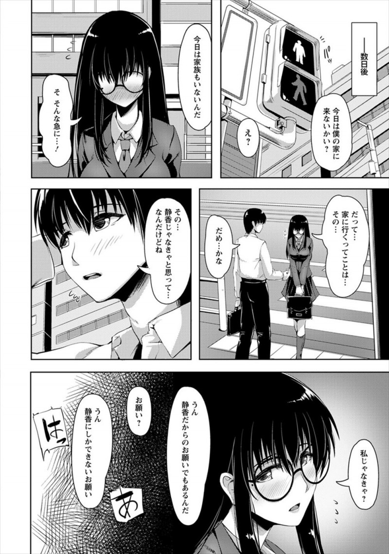 【エロ漫画】地味なメガネJKが告白されはじめてつきあいはじめ、自分を好きだと言ってくれる彼氏の言う事なら何でも聞いてしまうJKがあっさりと処女を奪われてから毎日調教されまくっている!