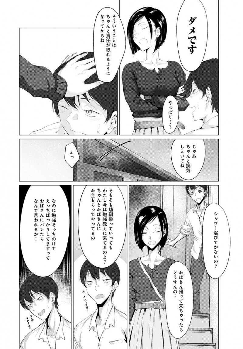 【エロ漫画】幼なじみの家庭教師をしながら肉体関係ももっている女子が、幼なじみから生でしたいと言われその場は拒否するが、それ以来ムラムラしてみずから誘惑して中出しセックスしてしまうｗ