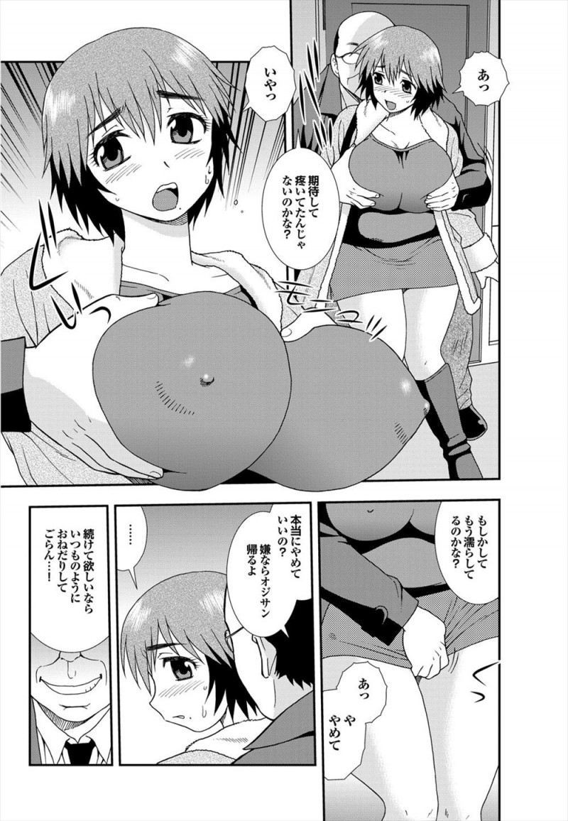 【エロ漫画】優しすぎて手を出してこない婚約者のせいで性欲を持て余している爆乳彼女が、出会い系でハゲオヤジと知り合い快楽に落ちていく！