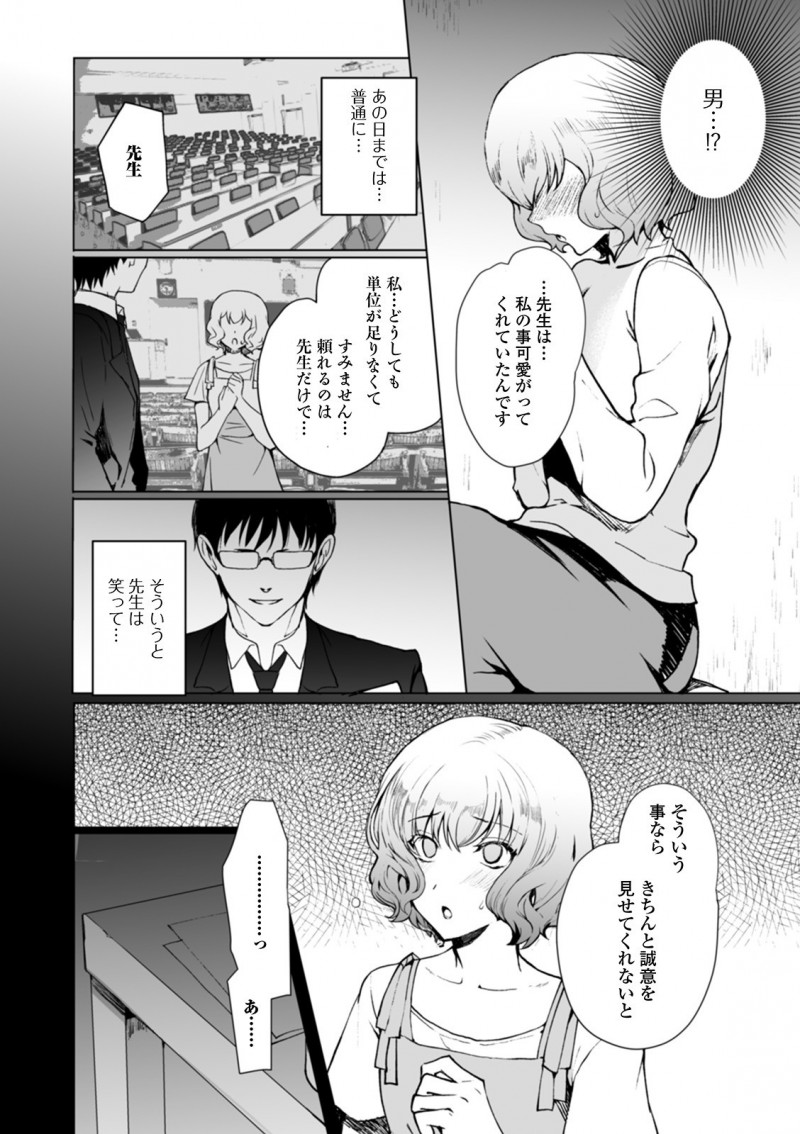 階段からおちて記憶喪失になった男が、男の娘に自分の生徒で奴隷だと説明されてとまどいながらも逆レイプされて信用してしまう！