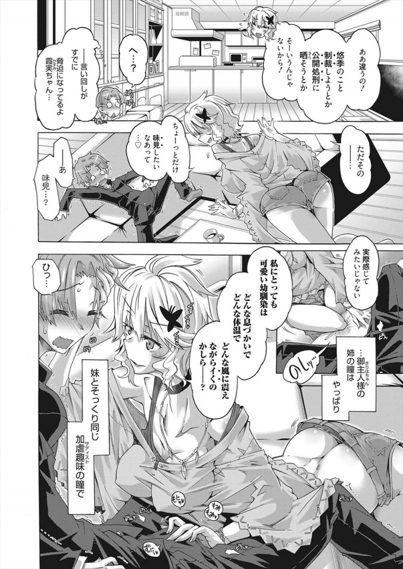 【エロ漫画】幼なじみの性奴隷になった美少女男の娘が、幼なじみの姉にも迫られケツマンコを犯されていると幼なじみが帰ってきてドS姉妹にめちゃくちゃに犯されるｗ