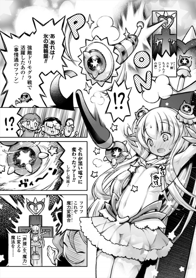 【エロ漫画】美少女男の娘魔法少女がとらえられ磔にされ、大勢のファンたちの前で乳首やケツマンコ、尿道を責められて何十回もイカされまくりメス堕ちしてしまう！