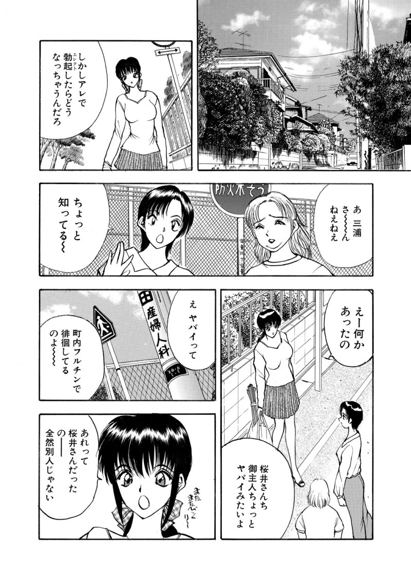 【エロ漫画】リストラされ嫁に男を作られ逃げられ精神を崩壊しちんぽ丸出しで徘徊している男を見て欲求不満な人妻が巨根ちんぽに襲いかかり堪能するｗ
