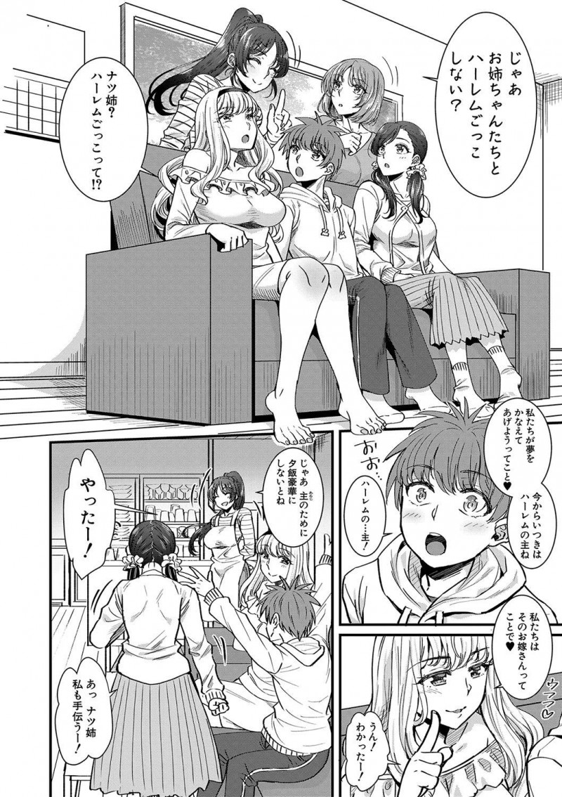 【エロ漫画】石油王のテレビを見ながらうらやましがっている弟を見た四人の姉たちがハーレムご奉仕セックスをして弟の童貞を奪うｗ