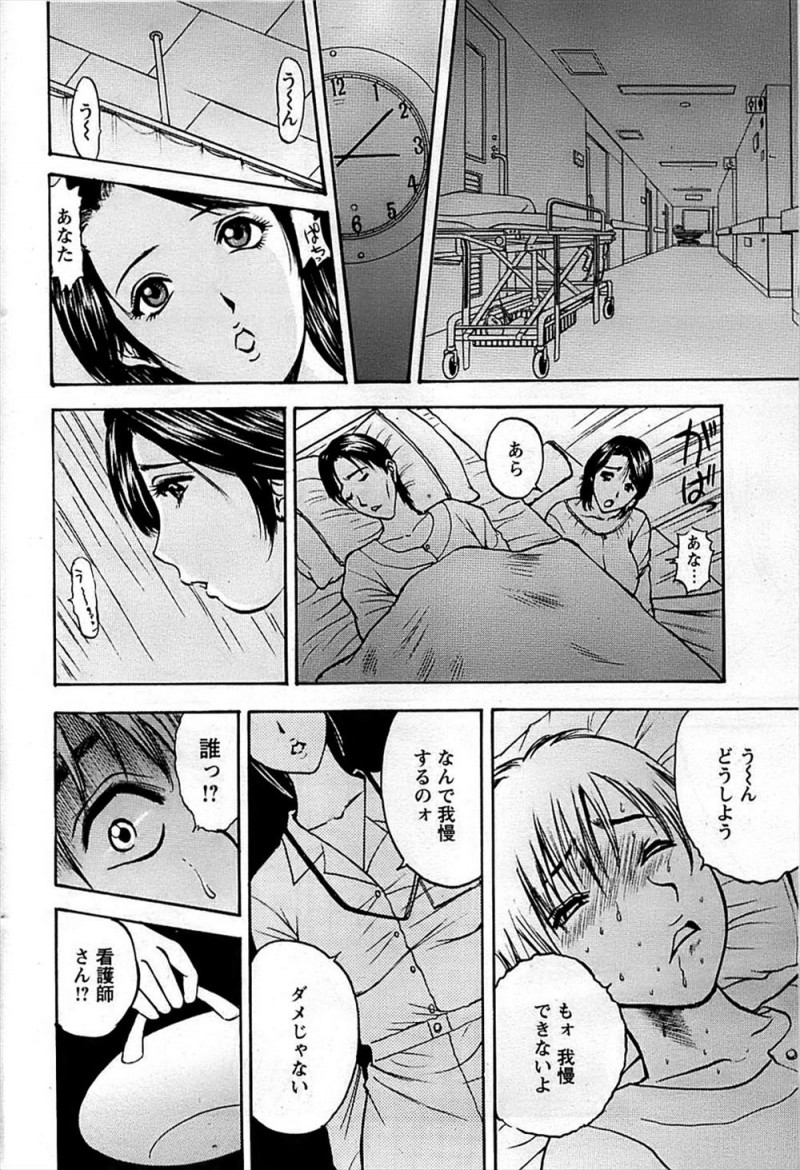【エロ漫画】入院した旦那の看病疲れと姑の小言でストレスがたまっていた巨乳美人嫁が、向かいのベッドに入院してきた高校生と浮気してしまう！
