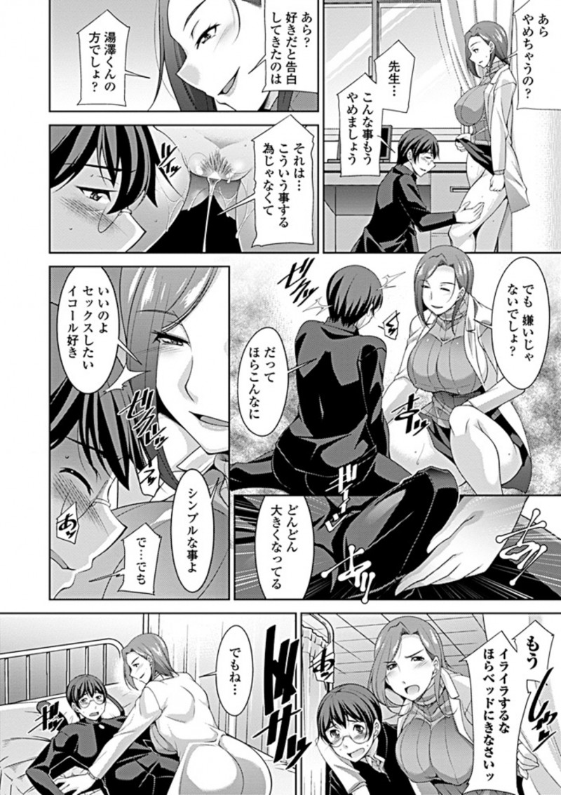 【エロ漫画】告白した巨乳保険医とセフレのような関係になってしまった男子生徒が、絶対に離さないという巨乳保険医に中出し逆レイプされる！