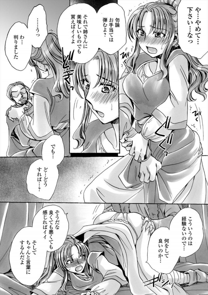 【エロ漫画】姉の代わりに女装して使用人として働いていた弟が客人に女体化薬を飲まされ、変態紳士に処女を散らされ中出しセックスされメス堕ちしてしまう！