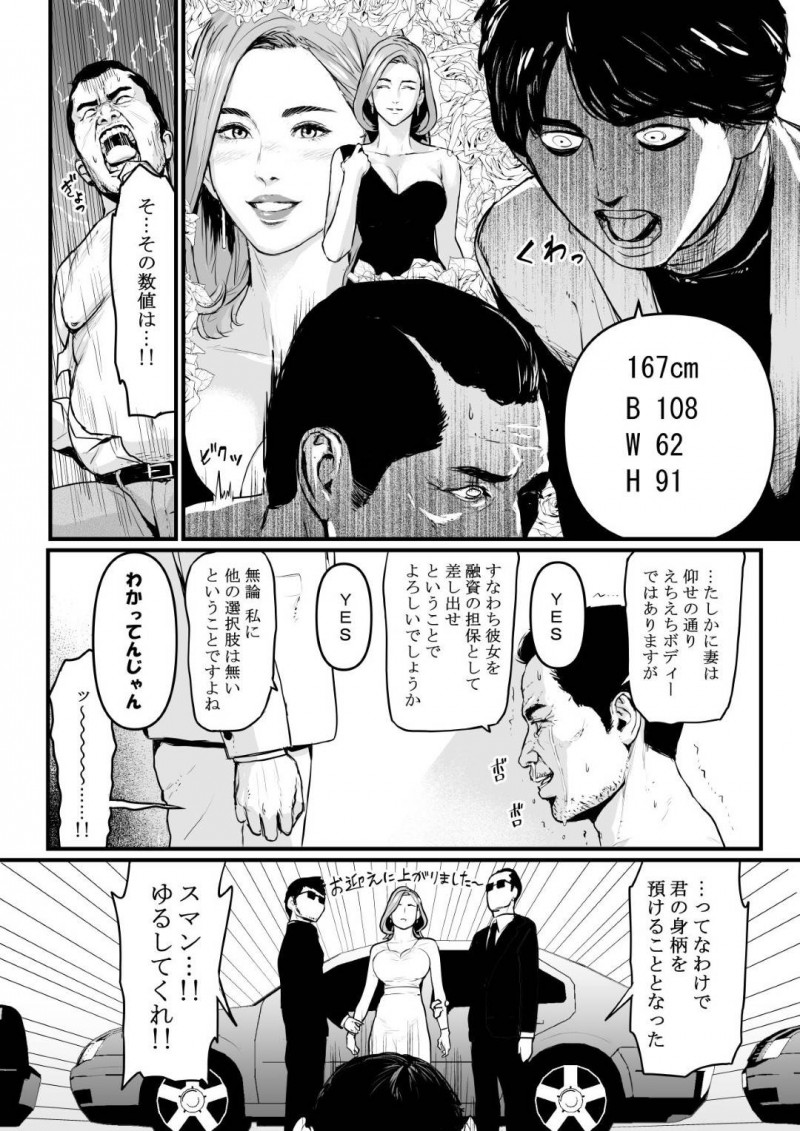経営のために金持ち社長に夫に売られた人妻…拘束電マ責めで調教され生ハメ中出しセックスで寝取られ快楽堕ち【ブロイラー野鳥：社長夫人快楽堕ち】