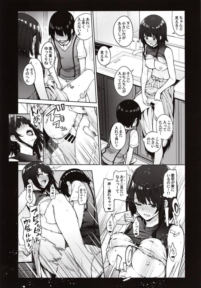高雄が義弟とセックスしてるのを見てしまった愛宕が、高雄が遠征で一週間でかけている間に可愛い義弟を寝取ってしまう！【艦隊これくしょん -艦これ-・エロ同人誌】
