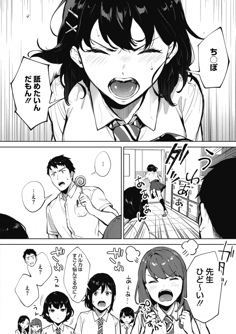産休の先生にかわり女子校に赴任することになった男が授業中なのにずっとアメを舐めている生徒から取り上げるが、どうやら処女でフェラに興味があるらしくなぜか性教育することになったｗｗｗｗｗｗｗ