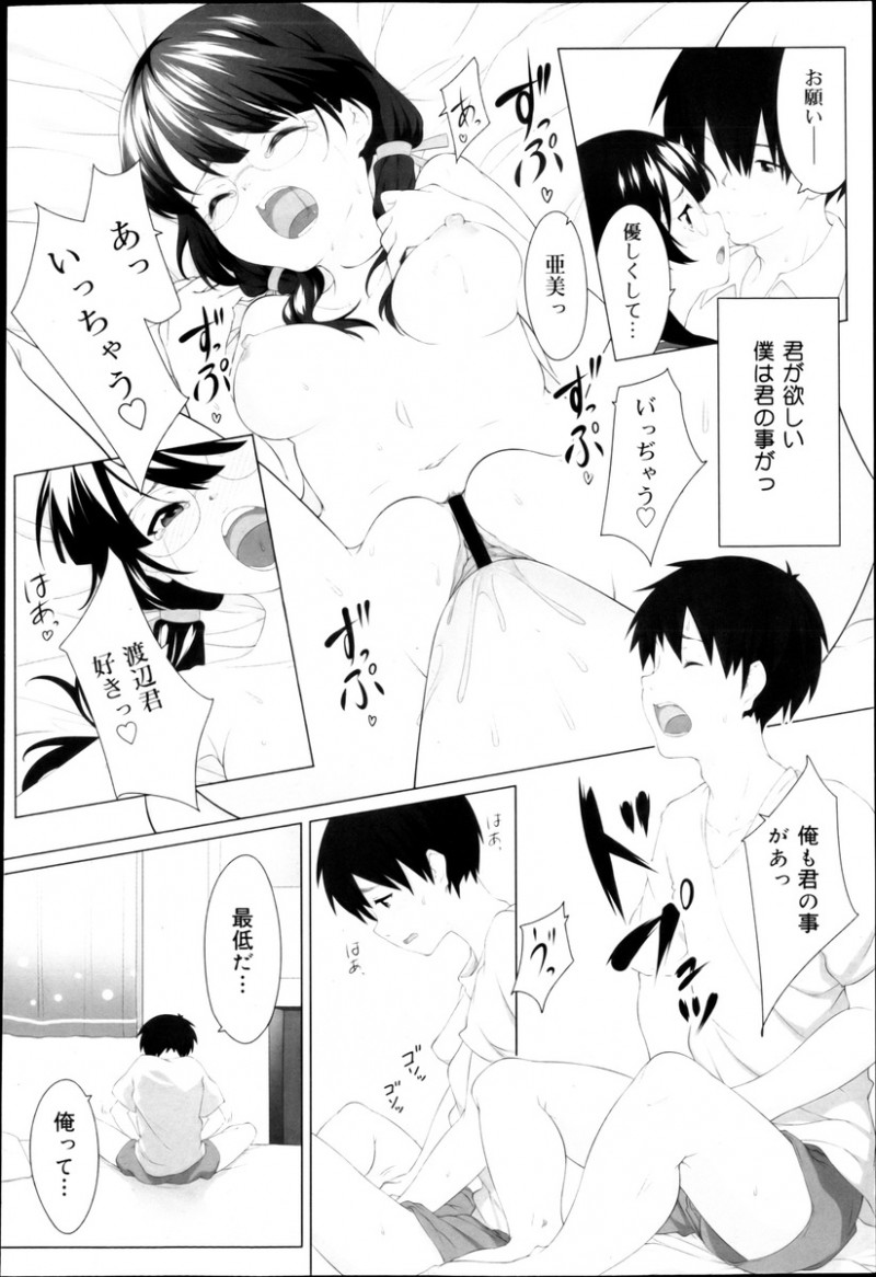 【エロ漫画】清楚でおとなしいクラスメイトと仲良くなり家に誘われた男子が、自分と同じように自分のことを思いながらオナニーしていたという彼女といちゃラブ中出し初体験したった♪