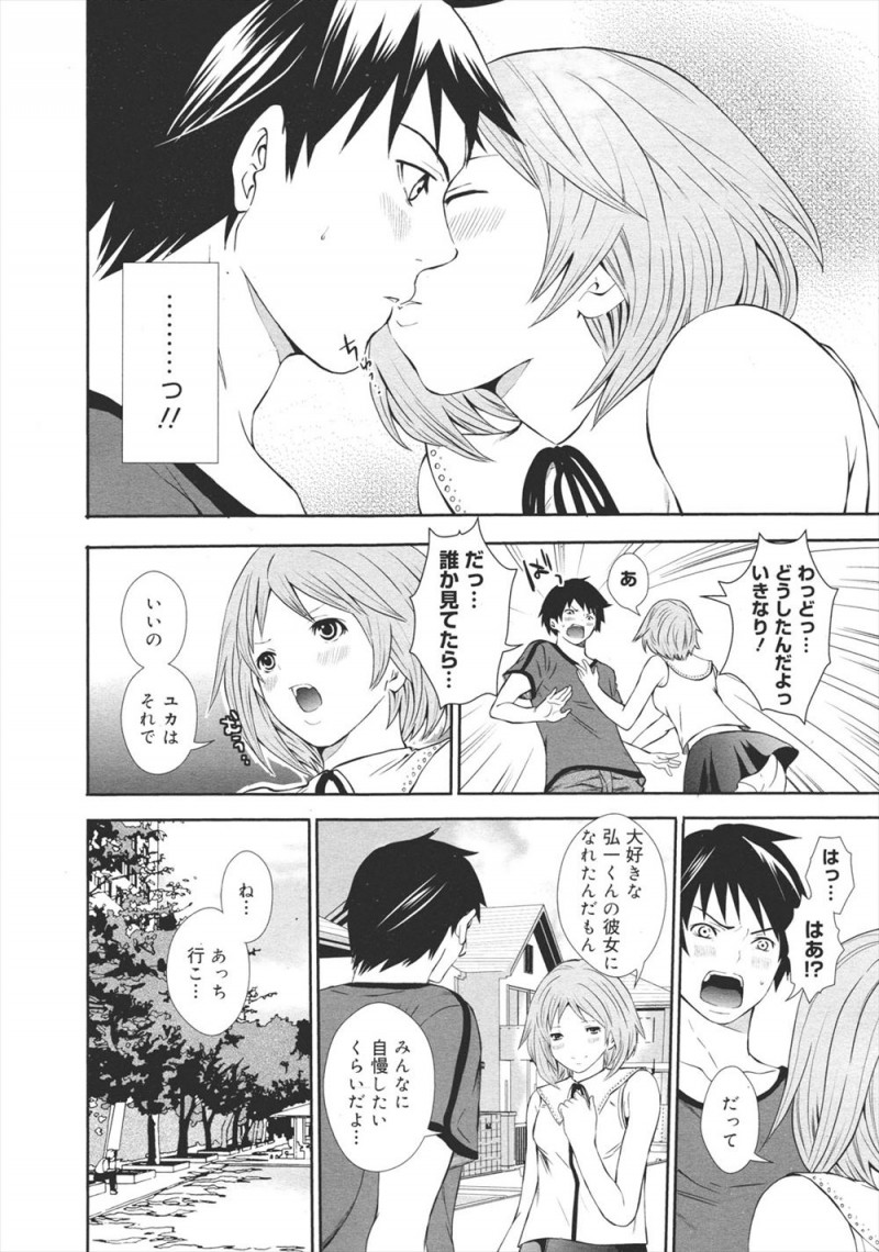 【エロ漫画】幼なじみから告白され付き合い始めた男が、積極的すぎる幼なじみに公園で誘惑されてリードされるまま処女をもらい中出しセックスしてしまう！