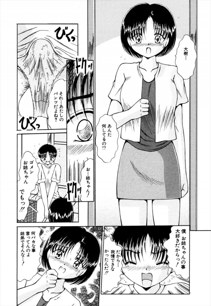 【エロ漫画】大好きな義姉のシミ付きパンツでオナニーしていた少年が見つかってしまうが、思い切って告白したら受け入れてくれて筆おろししてもらった！