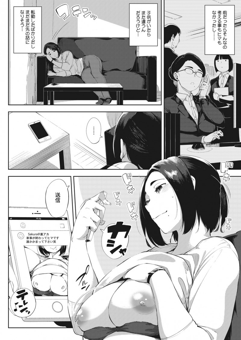 【エロ漫画】さみしさからSNSで自撮りを始めてしまったむっちり巨乳主婦がフォロワーに身バレされ中出しレイプされてメス堕ちしてしまう！