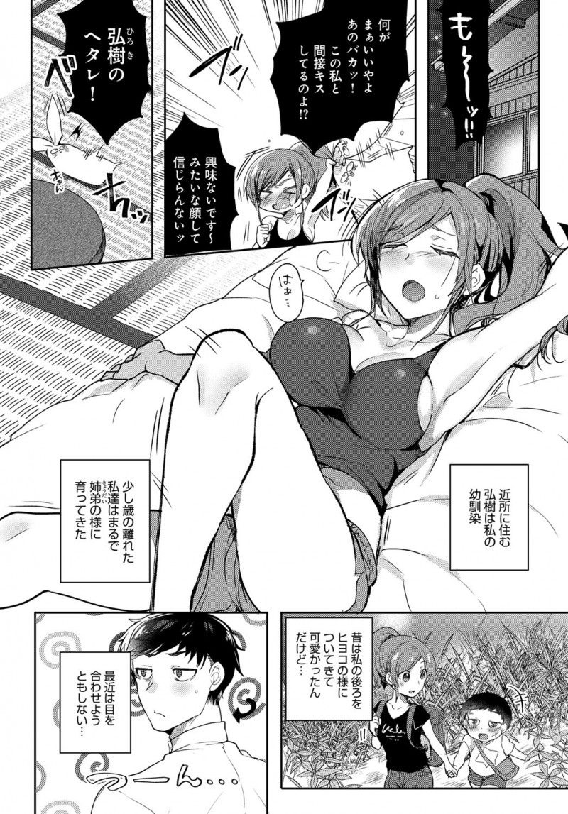 【エロ漫画】大好きな年下の幼なじみを誘惑しても反応が薄いのでノーパンノーブラで迫り挑発してついに中出しセックスする巨乳女子！