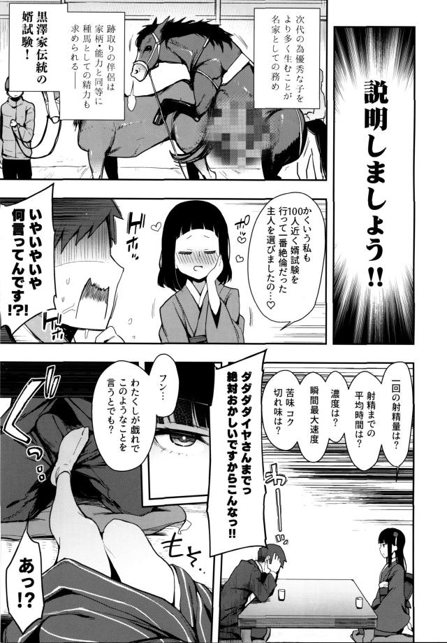 幼なじみのダイヤさんとお見合いすることになった男が、優秀な子供を残すために黒澤家の婿試験を受けることになり一定時間ごとにヌキまくられとどめの処女マンコへの中出しセックスで合格をもらうｗｗｗｗｗｗ【ラブライブ！サンシャイン！！・エロ同人誌】