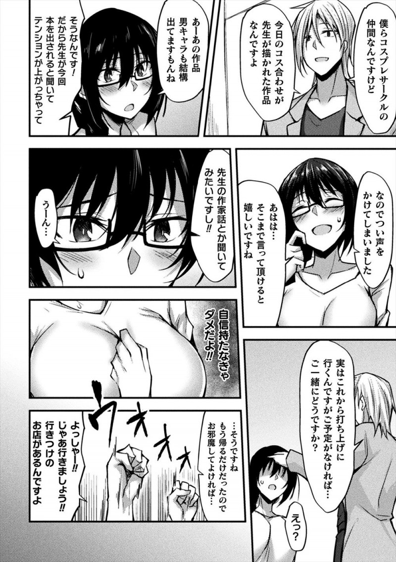 【エロ漫画】女は捨てていたはずの巨乳同人作家がコスプレサークルのイケメンたちにのせられ際どいコスプレをさせられ今後の作品のためと言われ処女を散らされ快楽に落ちていく！