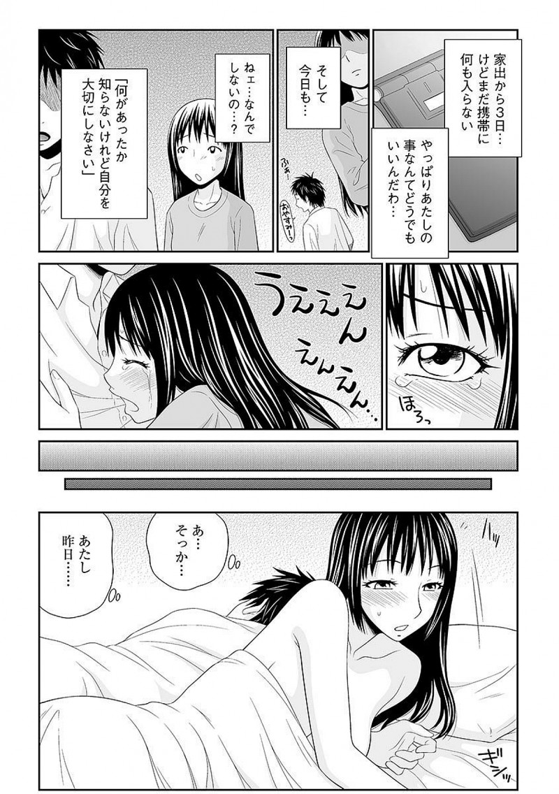 【エロ漫画】家出したお嬢様JKが優しそうな顔をして近づいてきた男に完全にだまされ調教され売春させられ、誰の子供かわからない子供を孕まされてしまう！