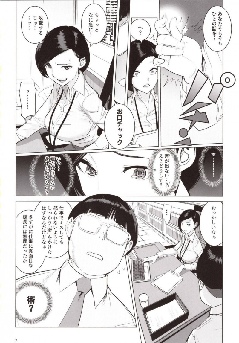 キモい男部下に催眠をかけられた怒りっぽい美人女課長…淫乱にさせられてパイズリご奉仕したあと生ハメ中出しセックスでイッてしまう【DYTM：催淫課長】