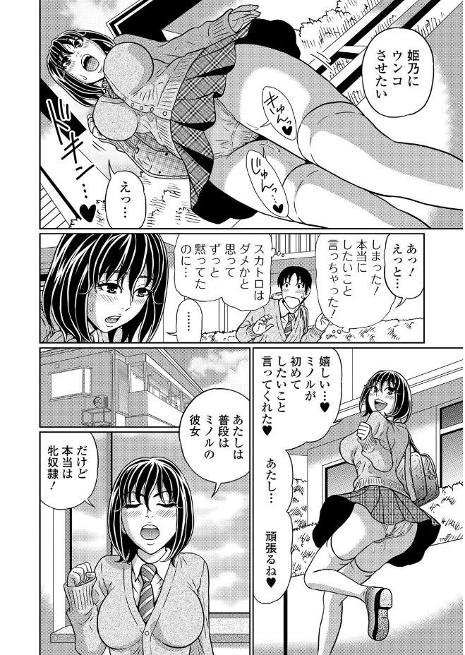 【エロ漫画】セックスに対して貪欲な彼女といろんなプレイをしまくっていた彼氏が、はじめて自分からスカトロセックスをおねだりしてうんこを垂れ流す彼女とキメセクしてしまったｗ
