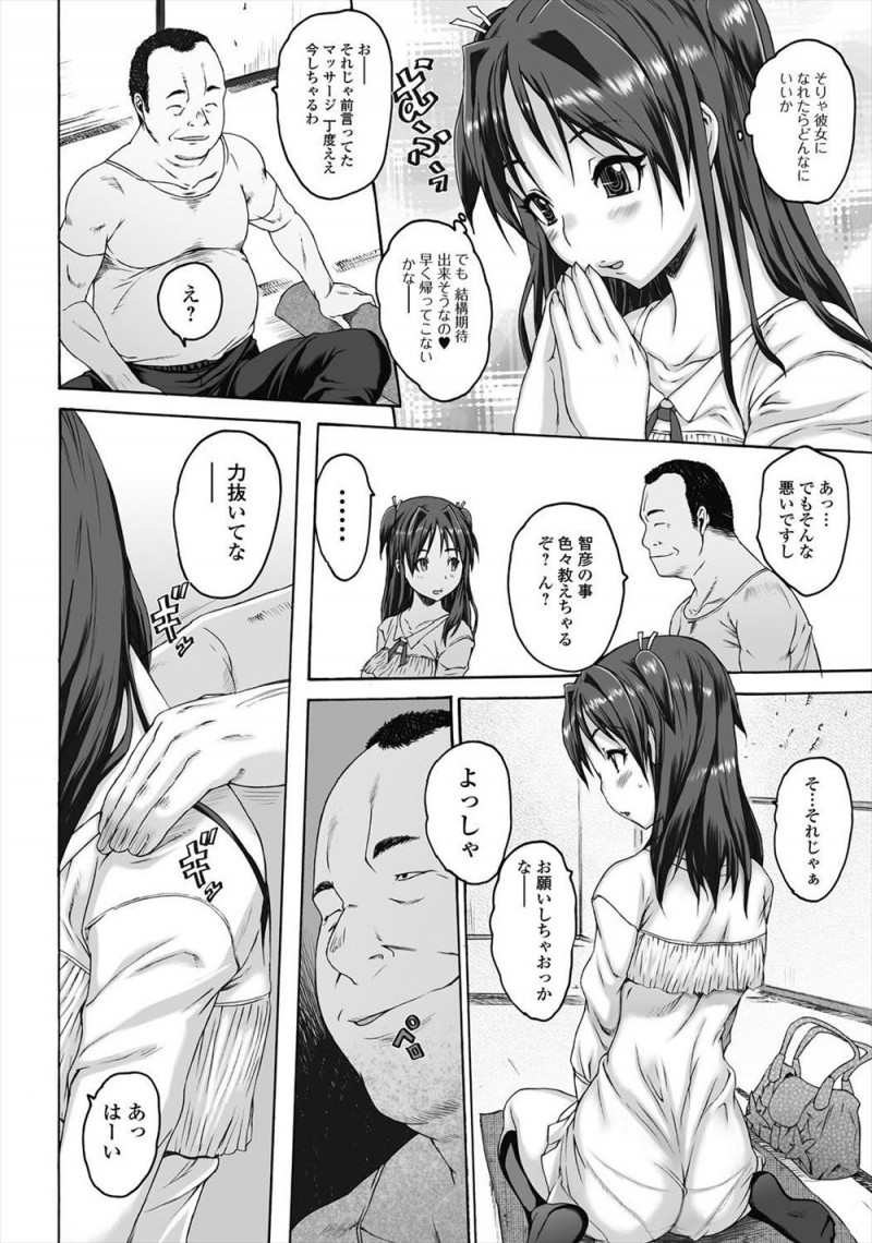 【エロ漫画】叔父の家でお世話になってるイケメン男子が美少女クラスメイトを家に招待するが、マッサージ師をしている叔父に彼女が狙われ中出しレイプされてしまう！