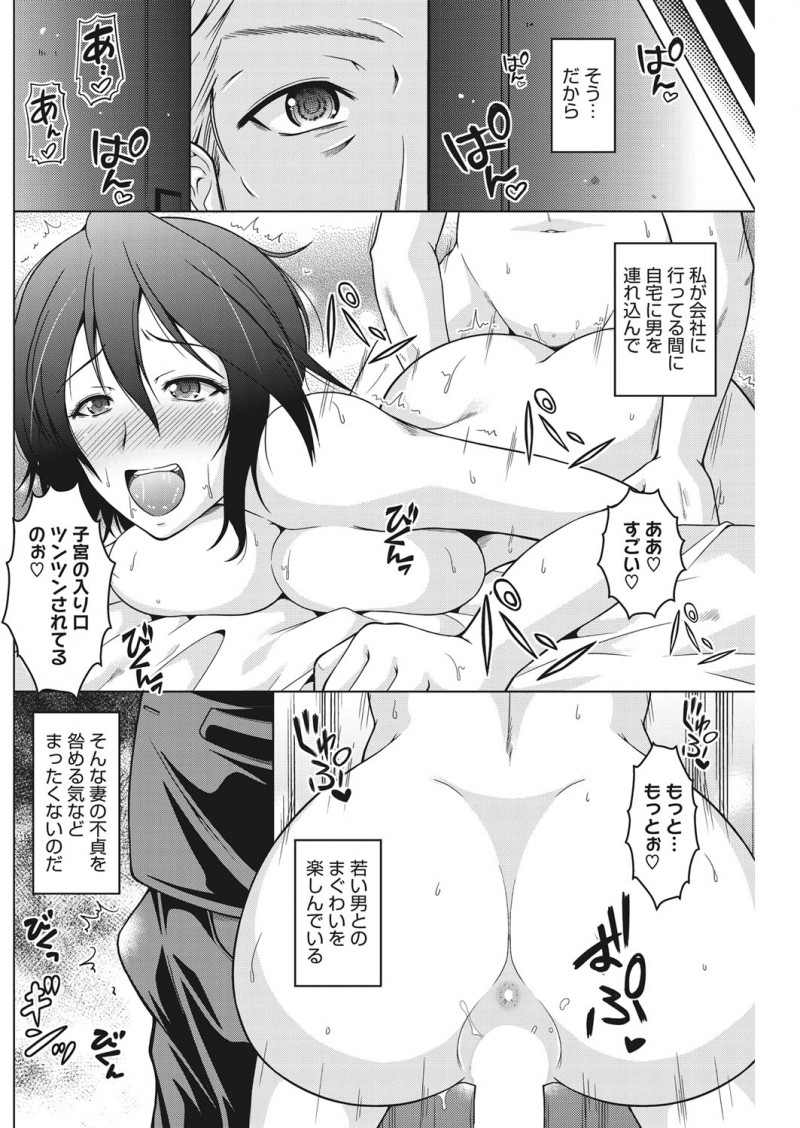 【エロ漫画】若くて美人な嫁が自分の部下と浮気するのを見てショックを受けながらもNTR性癖に目覚めたサラリーマンだったが…！？