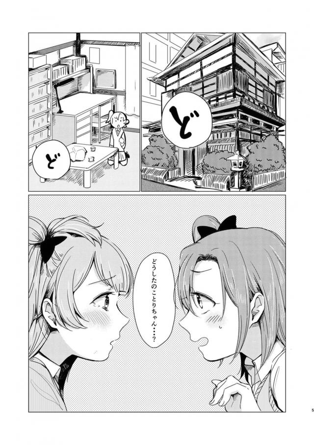 突然ことりちゃんのおっぱいが小さくなってしまい揉むと大きくなるみたいだよと穂乃果ちゃんに言われ、おっぱいだけじゃ我慢できなくなり百合セックスしてしまう二人ｗｗｗｗｗｗ【ラブライブ！・エロ同人誌】