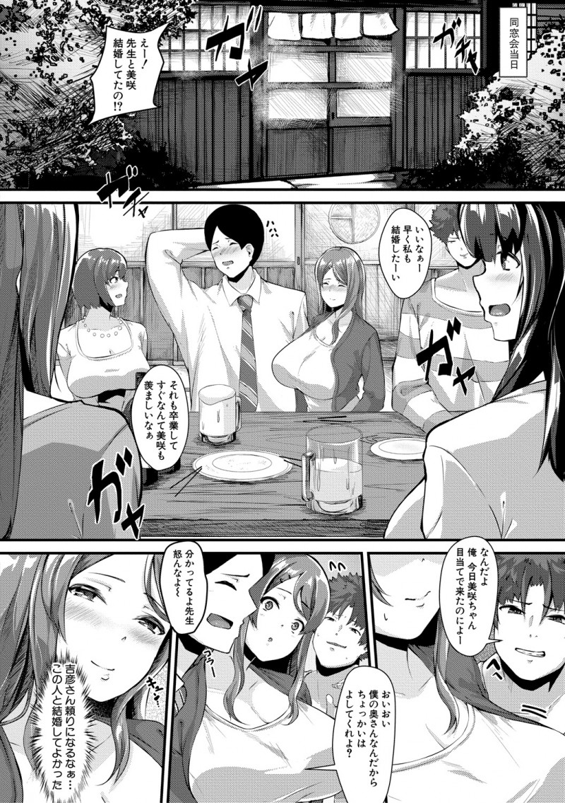 【エロ漫画】高校卒業してすぐに大好きな先生と結婚したけど淡白なセックスに欲求不満だった爆乳新妻が、同窓会で不良たちに泥酔させられ巨根ちんぽでめちゃくちゃに集団レイプされメス堕ちしてしまう！