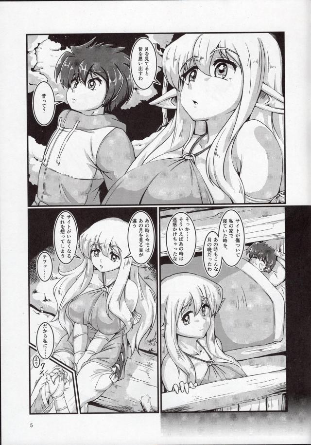 もうこの世界とのお別れが近づいているサイトが、テファから最後にサイトにわたしのはじめてをもらってほしいと言われてルイズと結婚したことは知っているけど一時でいいからと処女を捧げる！【ゼロの使い魔・エロ同人誌】