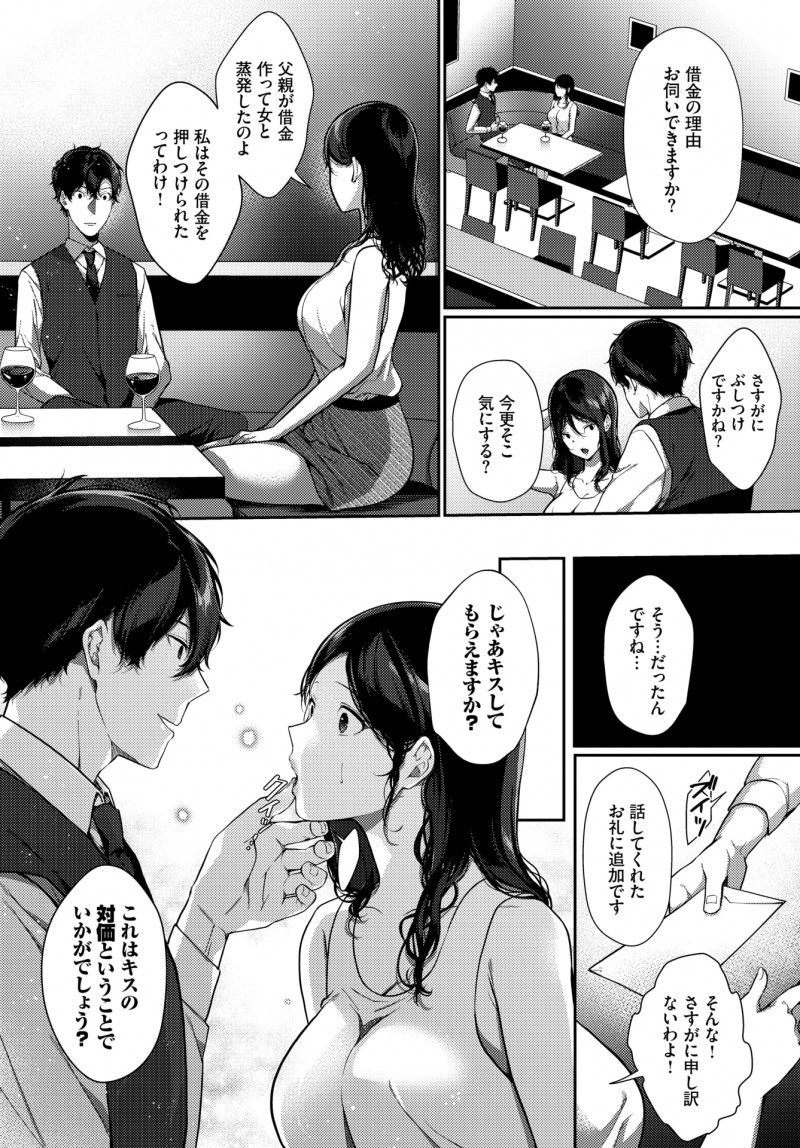 借金取りたちに身体で支払えと迫られていた元同級生に久しぶりに再会した男が、父親の借金を肩代わりするかわりに対価として身体を要求して盗撮し学生時代にいじめられていた復讐をする！