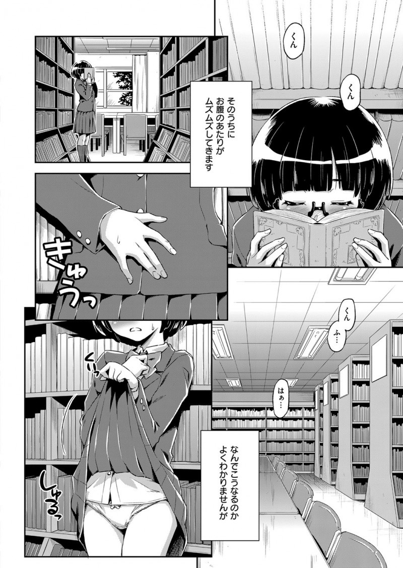 【エロ漫画】図書室の古書のにおいが大好きでそのにおいをおかずにオナニーしていた変態メガネJKが男子に見つかり中出しレイプされて快楽に落ちていくｗ