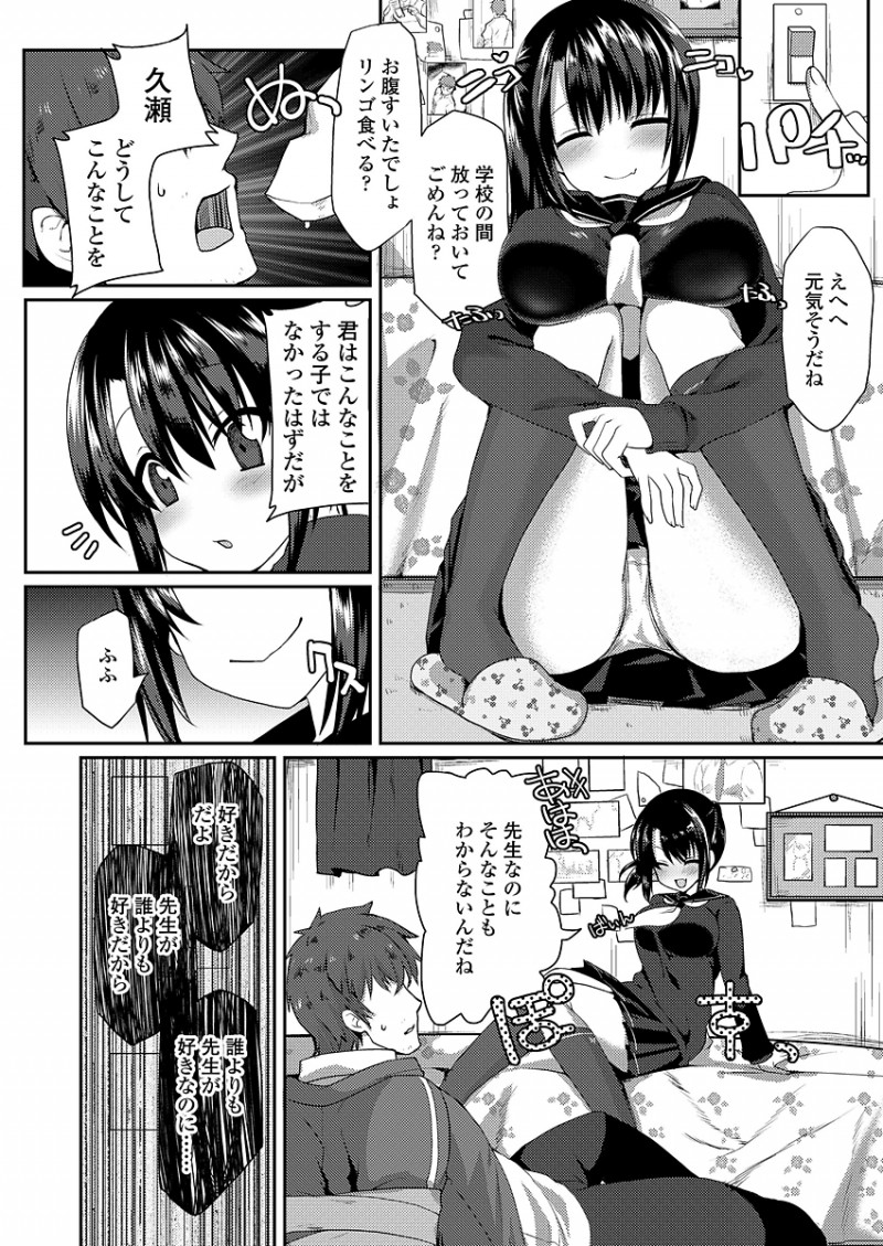【エロ漫画】大好きな先生が結婚して監禁した学校では優等生なヤンデレ美少女JKが、先生を怒らせて計画通り中出しレイプさせる！