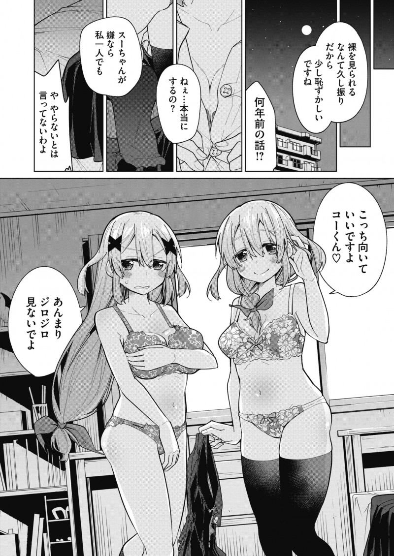 【エロ漫画】双子の姉妹と小さい頃に結婚の約束をした幼なじみがJKになった二人から迫られて3P姉妹丼セックスで処女を捧げられる！