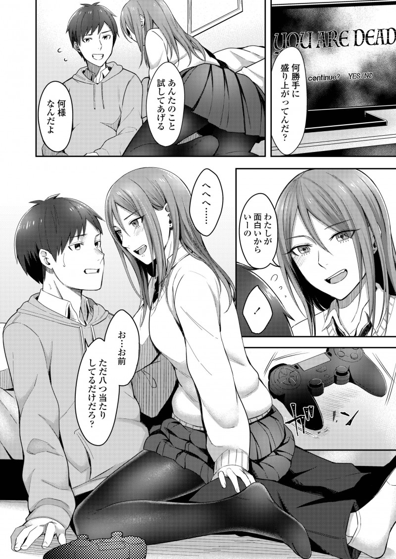 【エロ漫画】幼なじみからお前と付き合うなんて絶対にないと言われ激怒したJKがパンツを脱いで挑発して、それ以来本気で幼なじみが気になり始めいちゃラブ中出しセックスしてしまうｗ