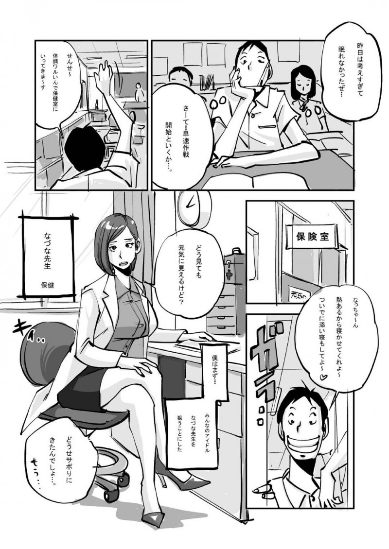 男子生徒に身体を乗っ取られた保健室の爆乳お姉さん…男教師を誘惑して生ハメセックスしてしまう【ぬー：oh！マイ・スキン 保健室編】