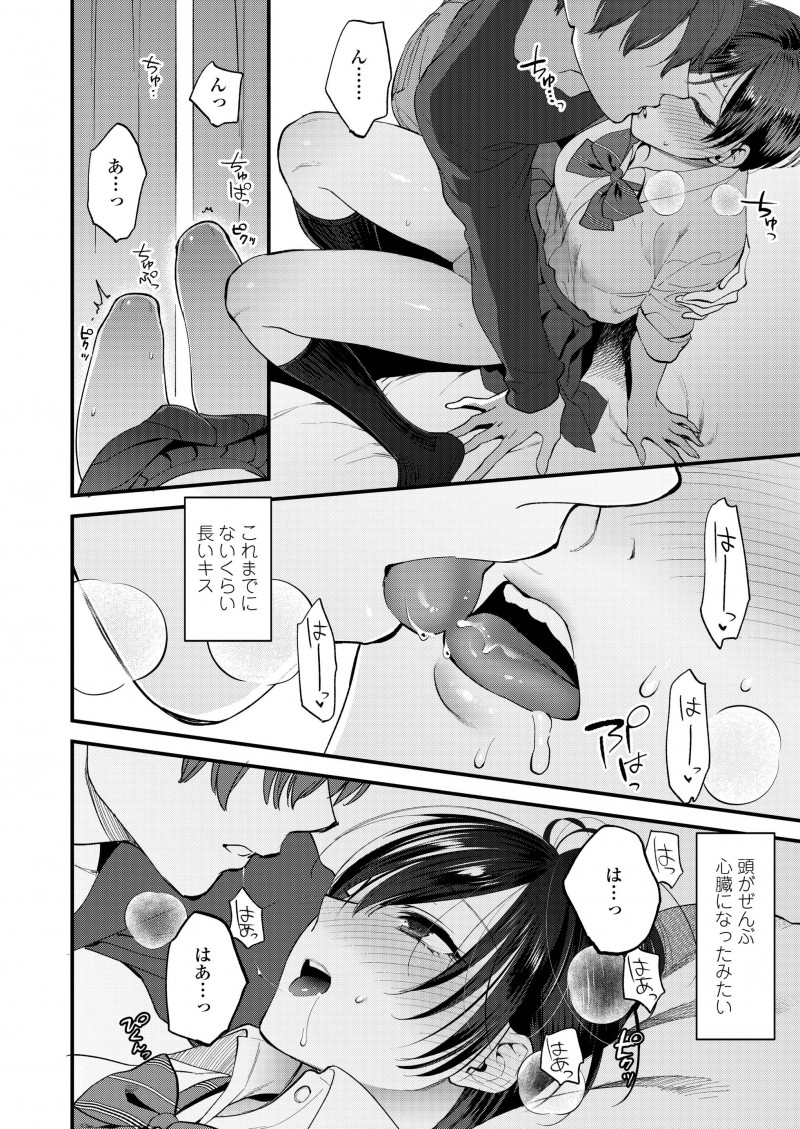 【エロ漫画】はじめてできた年上の彼氏と初体験と思ってたのに途中でもう時間だから帰らないとと帰らされたJKが欲求不満な身体を持てあまし…！