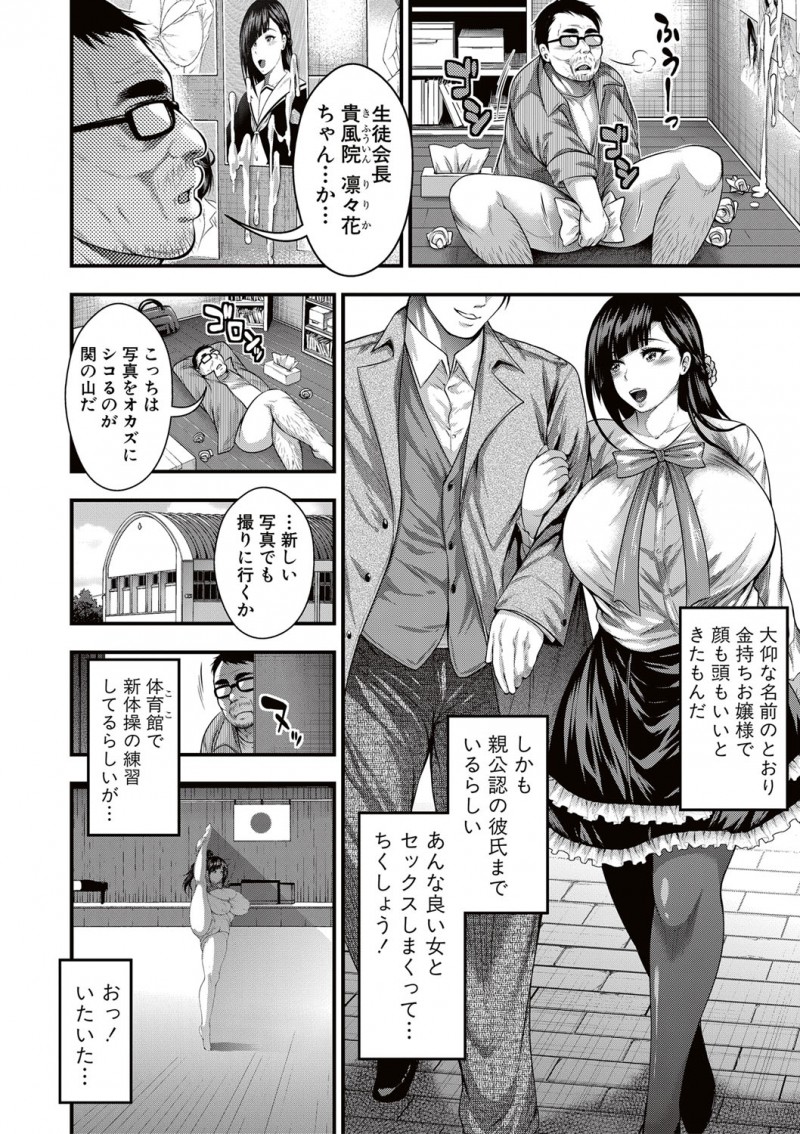 【エロ漫画】冴えないキモデブ用務員が顔も頭も性格もいい爆乳生徒会長に誘惑され足コキされ遠慮なくがっつり巨根ちんぽで中出しセックスしたった！