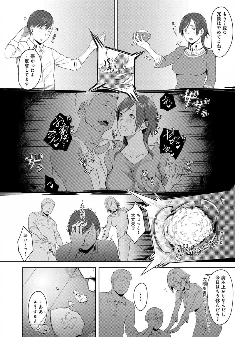 【エロ漫画】事故で入院中に過去の出来事が見える力に目覚めた男が、嫁が父親に寝取られて完落ちして家のあらゆる場所で浮気しまくっていることを知ってしまう！