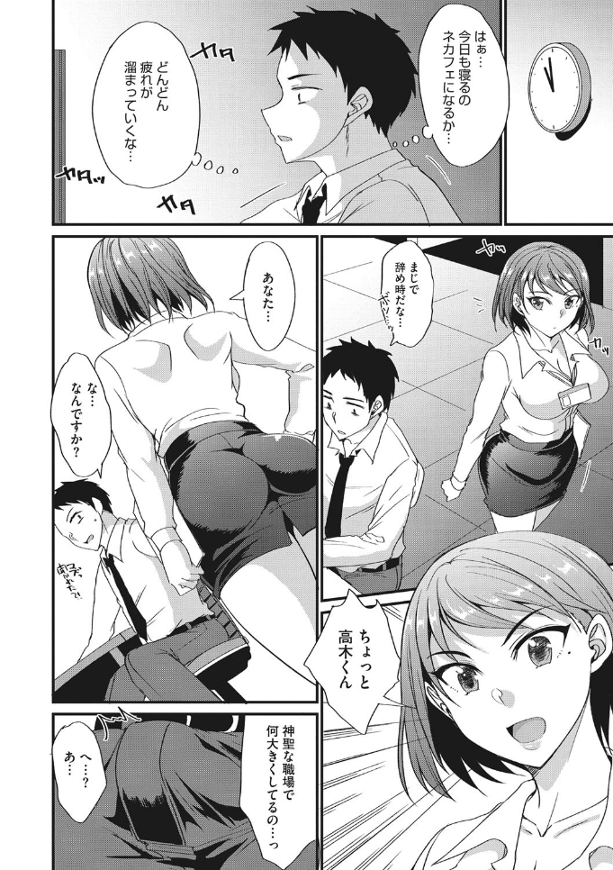 【エロ漫画】ブラック企業のサラリーマンが残業続きで勃起が収まらず、それを見た厳しいけどエロボディな上司がフェラをしてくれてみんなで乱交セックスしたった！