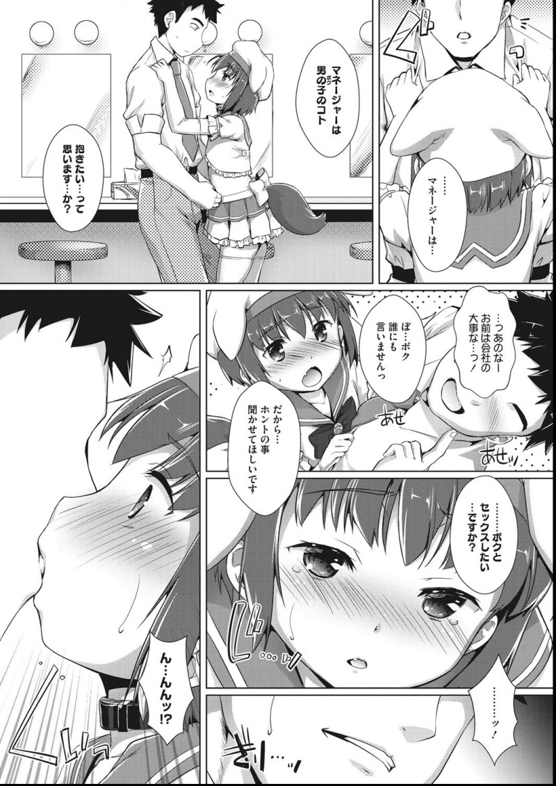 男の娘アイドルグループでリーダーをしているけど自分に自信がない美少女男の娘から僕とセックスしたいですか？と聞かれたマネージャーがキスをしてアナル処女を奪ってしまう！