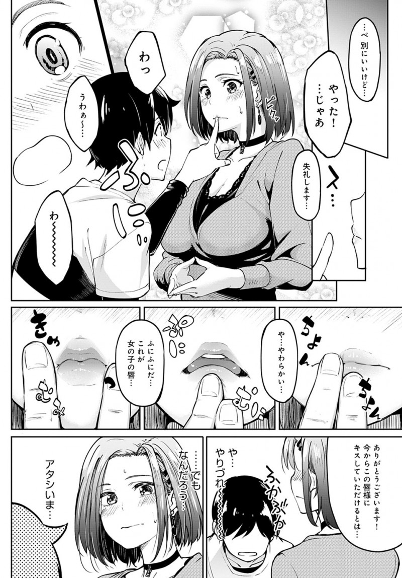 マセガキ生徒にテストで90点以上とれたらキスさせてやると言ってしまった美人家庭教師が思春期の男子のエロパワーを侮り、それ以来90点以上を取り続ける生徒に自分好みのキスを覚えられついに中出しセックスまでして童貞を卒業させてあげた！