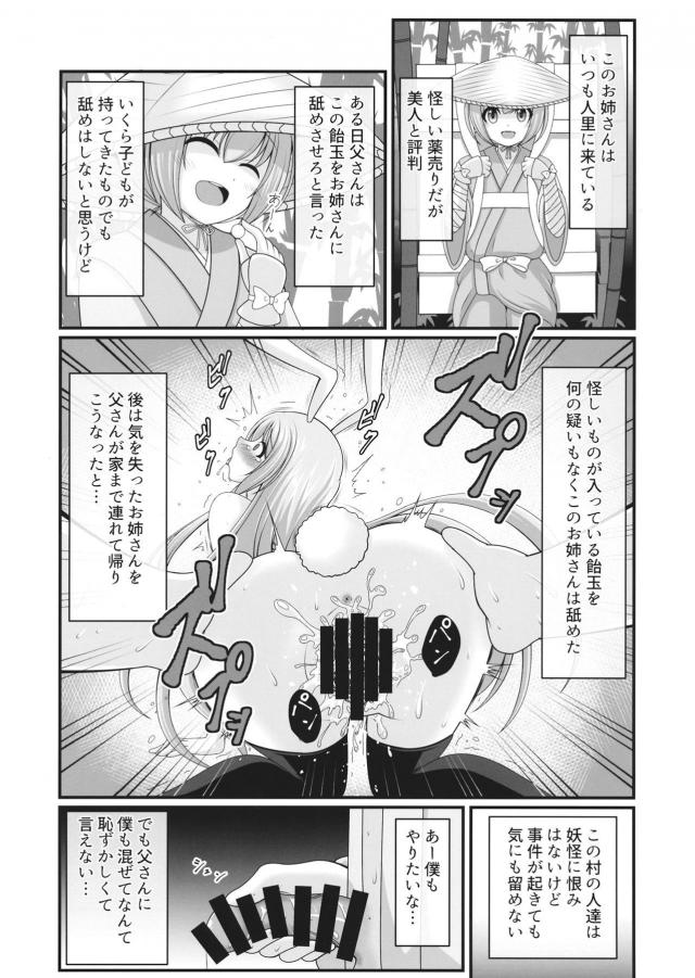 毎日のように父親に犯されるうどんげの姿をのぞきながらオナニーしていた少年が、父親のザーメンまみれになって気絶しているうどんげに童貞ちんぽを突っ込み中出しレイプしてしまう！【東方Project・エロ同人誌】