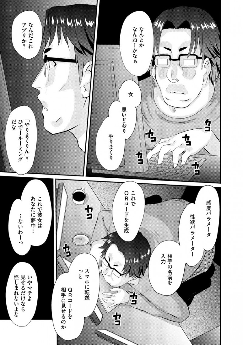 【エロ漫画】好きな女を思い通りにやりまくれるアプリを手に入れた巨根男が、ずっと気になっていたかわいい爆乳主婦を催眠状態にしてヤりまくる！