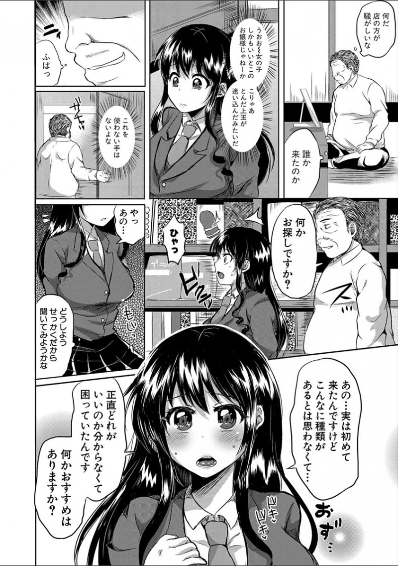 【エロ漫画】清楚な優等生のお嬢様がエッチなことに興味津々で、放課後に立ち寄ったアダルトショップの変態店長におもちゃのテスターをやらされ処女を奪われ堕ちていく！